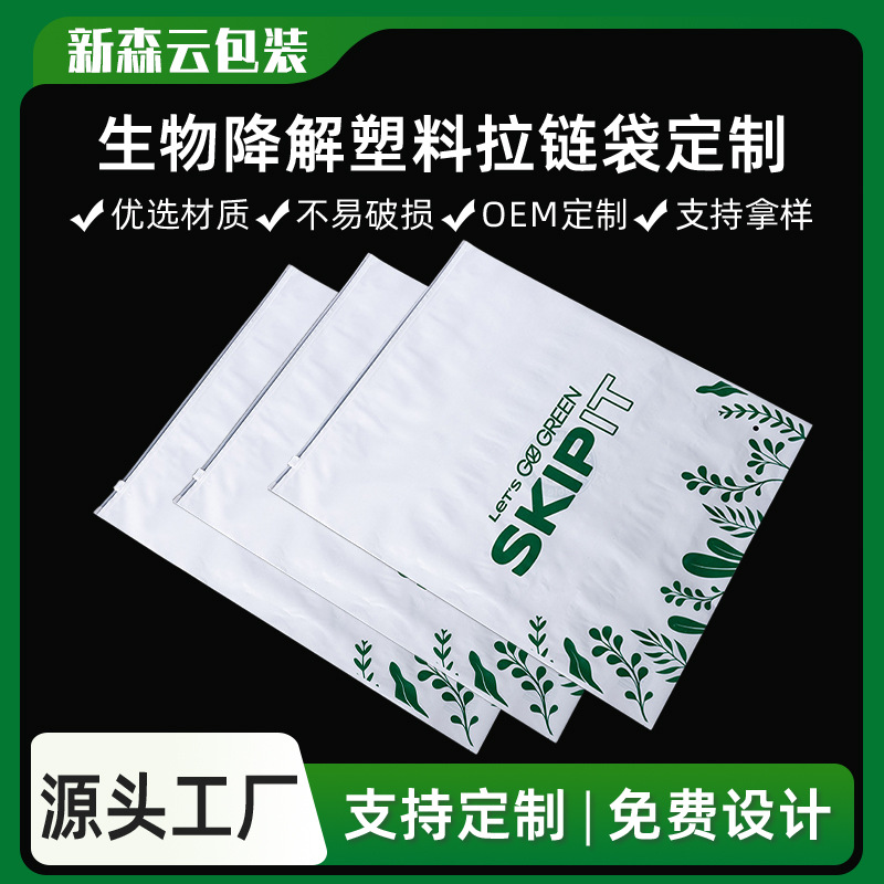汕头降解袋